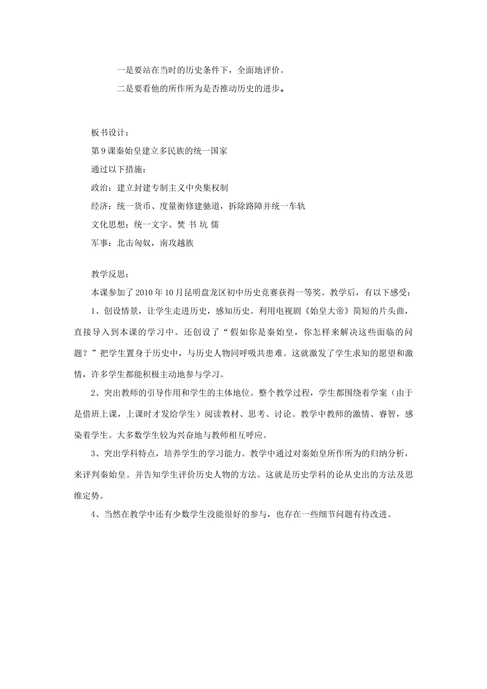 七年级历史上册 第9课_秦始皇建立多民族的统一国家教案 中华书局版_第3页
