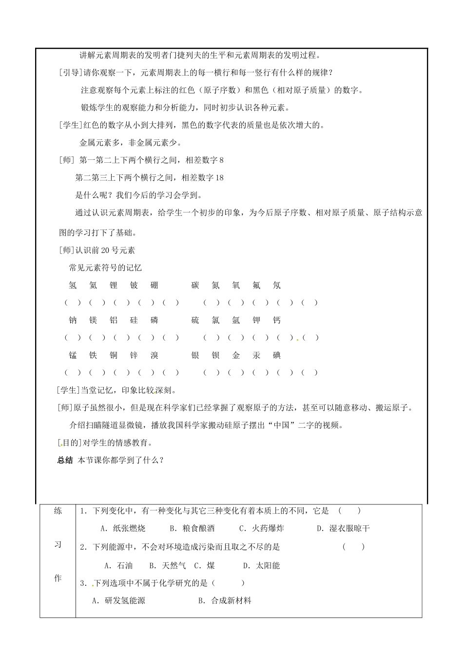 九年级化学 第一单元第一节 奇妙的化学教案（第二课时）鲁教版_第3页