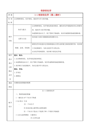 九年级化学 第一单元第一节 奇妙的化学教案（第二课时）鲁教版