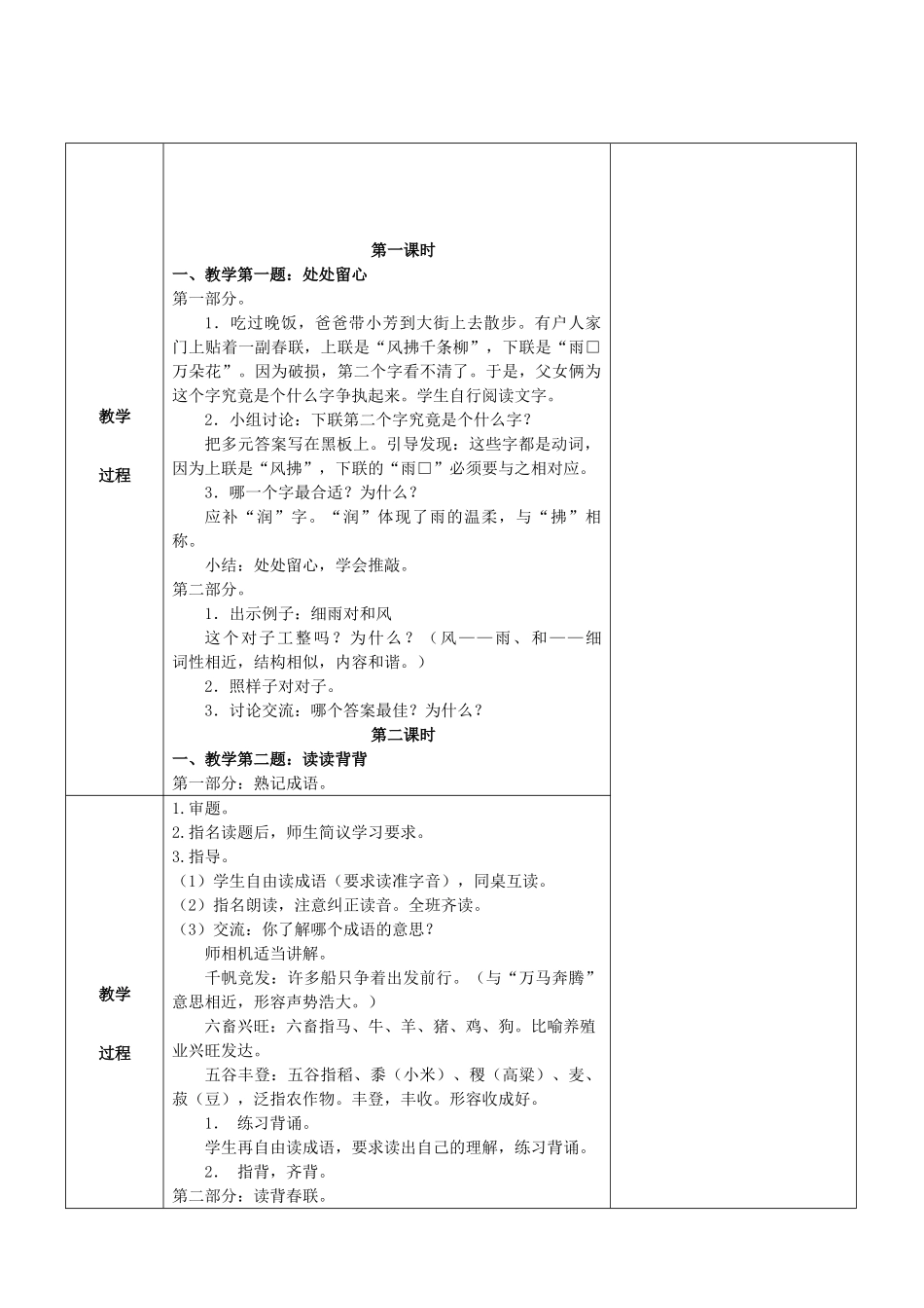 四年级语文上册 第七单元 练习7教案 苏教版-苏教版小学四年级上册语文教案_第2页