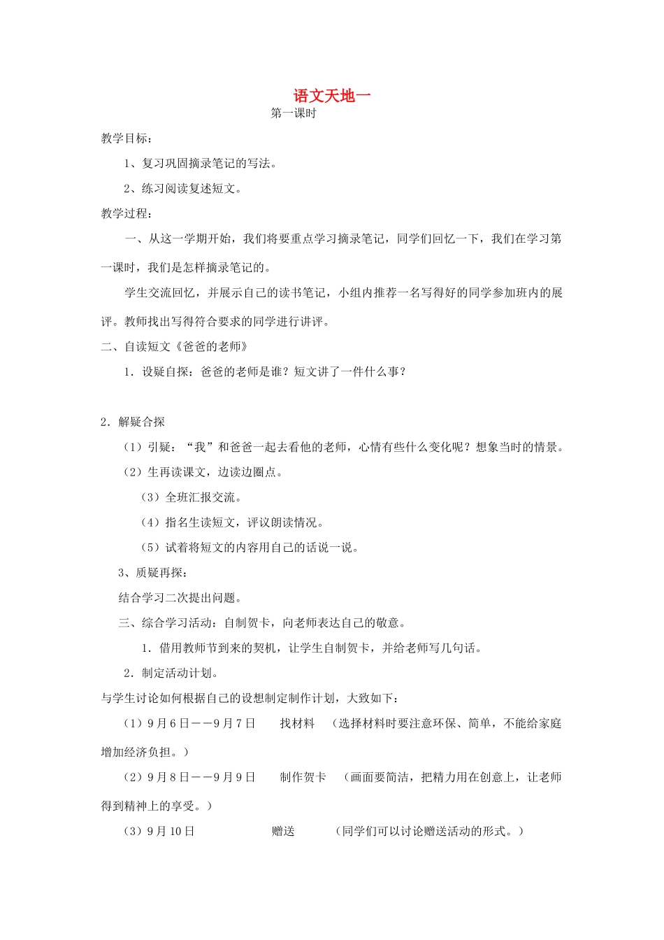 四年级语文上册 语文天地一教案 北师大版-北师大版小学四年级上册语文教案_第1页