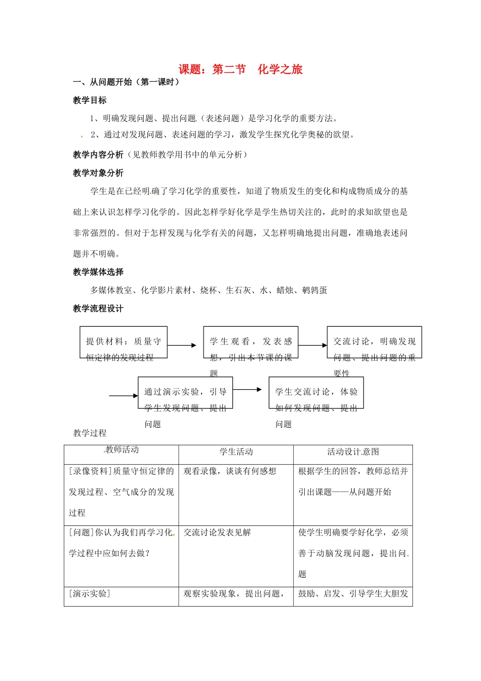 九年级化学上册 1.2化学之旅教案（第一课时）鲁教版_第1页