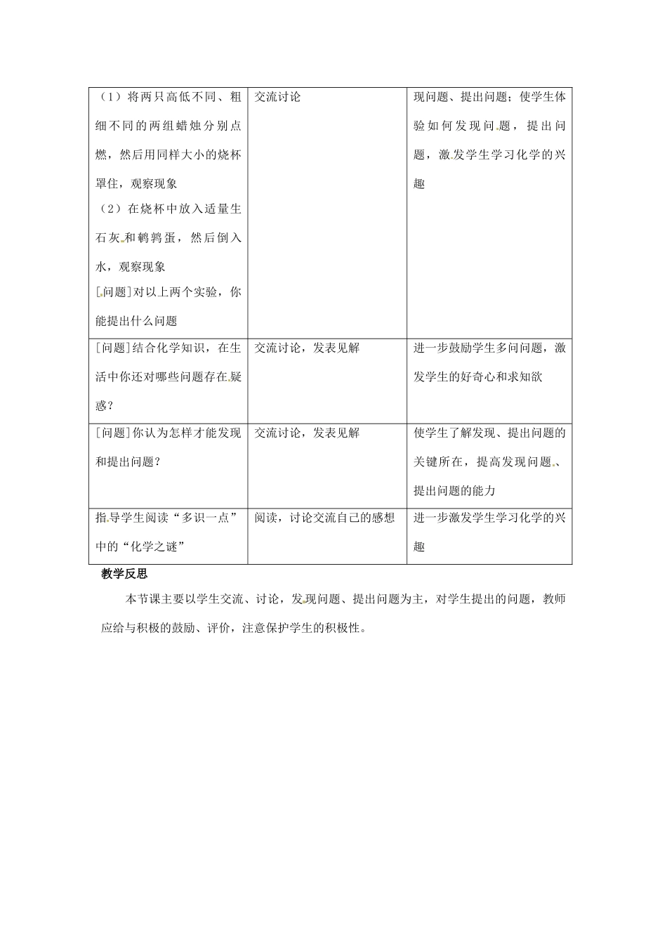 九年级化学上册 1.2化学之旅教案（第一课时）鲁教版_第2页
