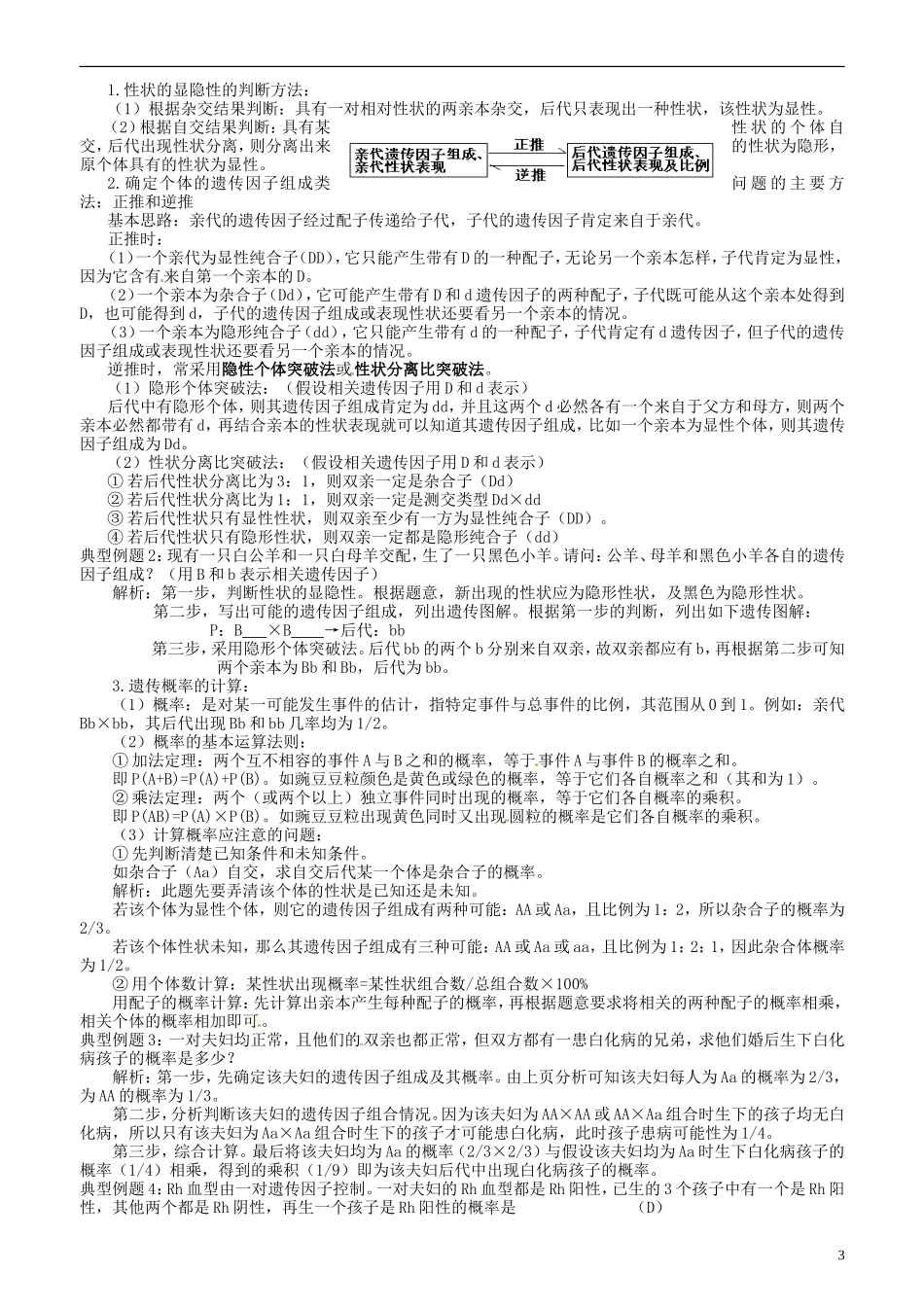 山东省新泰市汶城中学高二生物《孟德尔的豌豆杂交实验（1）》学案 人教版_第3页