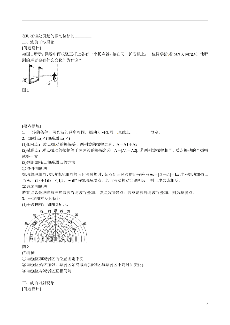 四川省广安市岳池县第一中学高中物理《2.6 波的干涉、衍射　多普勒效应》学案 教科版选修3-4_第2页