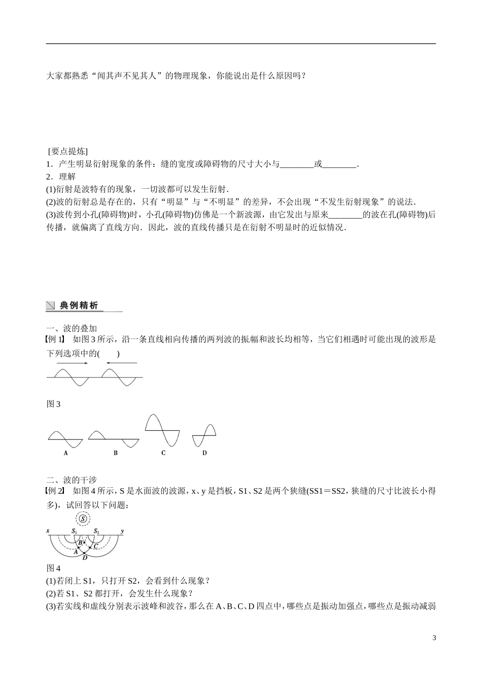 四川省广安市岳池县第一中学高中物理《2.6 波的干涉、衍射　多普勒效应》学案 教科版选修3-4_第3页