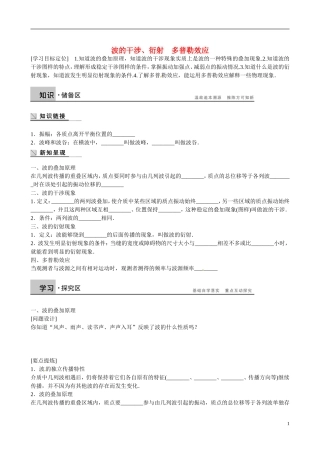 四川省广安市岳池县第一中学高中物理《2.6 波的干涉、衍射　多普勒效应》学案 教科版选修3-4