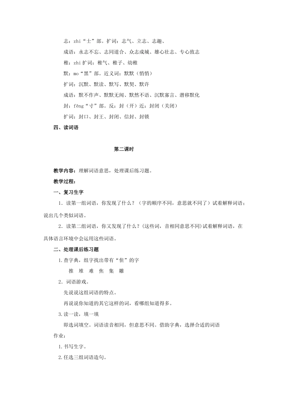 四年级语文上册 汉字家园② 1教案 长春版_第2页