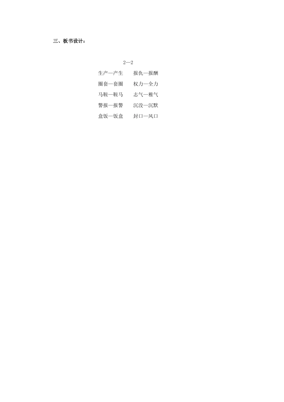 四年级语文上册 汉字家园② 1教案 长春版_第3页