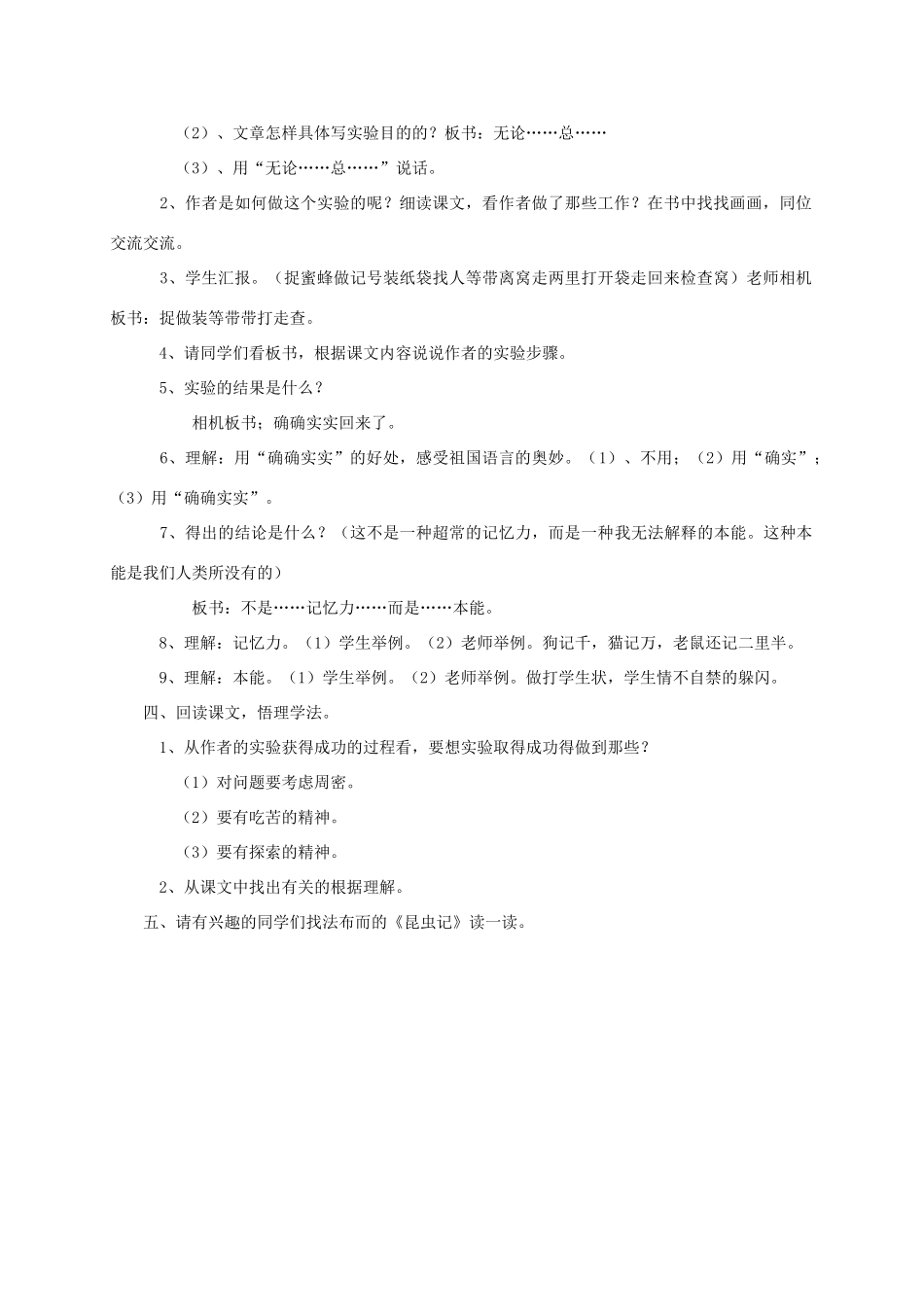 四年级语文《 蜜蜂》教案 人教版_第2页