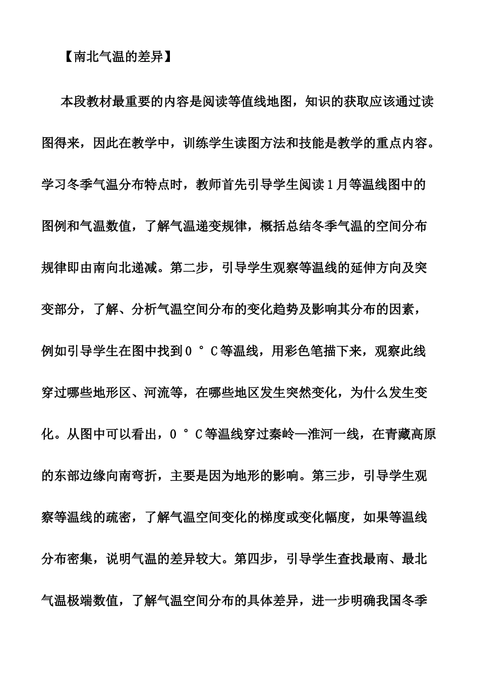 七年级地理天气与气候教案 新课标 人教版_第2页