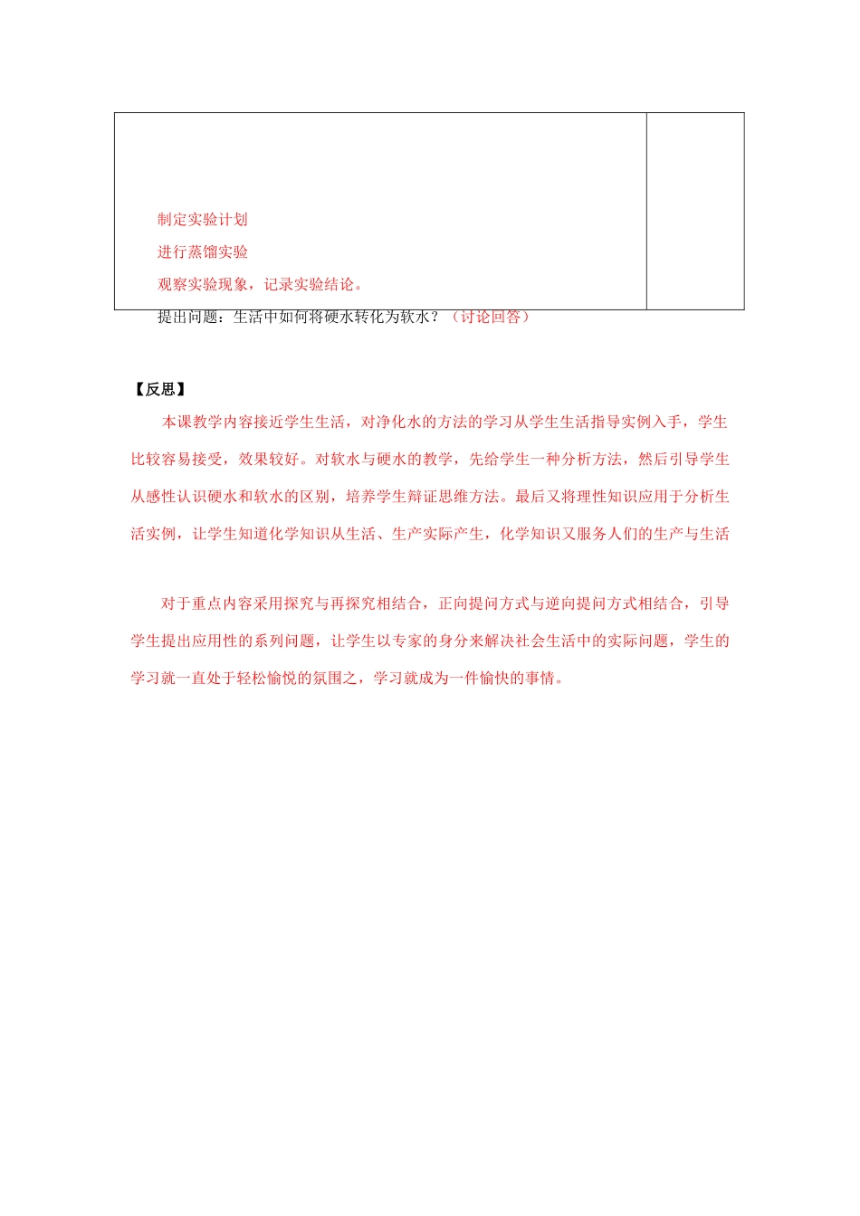 山东省临沂市费城镇初级中学2013-2014学年九年级化学上册《第四单元 课题2 水的净化》教案 新人教版_第3页