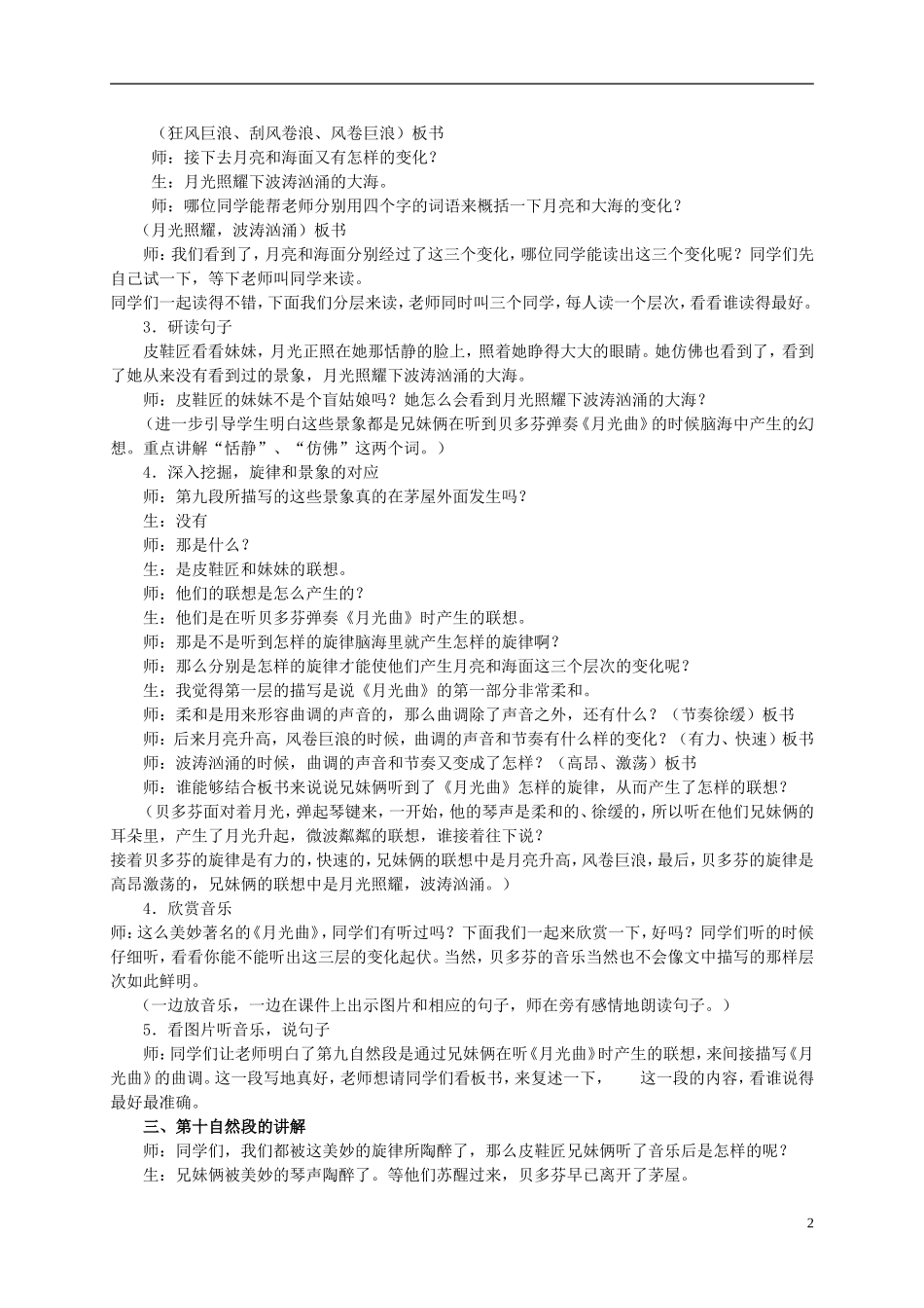 六年级语文上册 月光曲 第一课时教案 人教新课标版_第2页