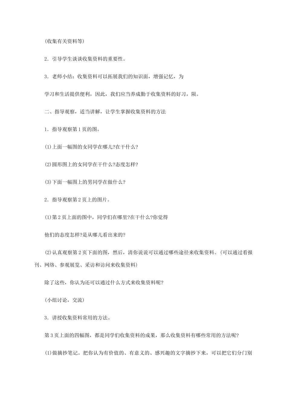 六年级语文《培养良好的学习习惯（十一）》教案 苏教版_第2页