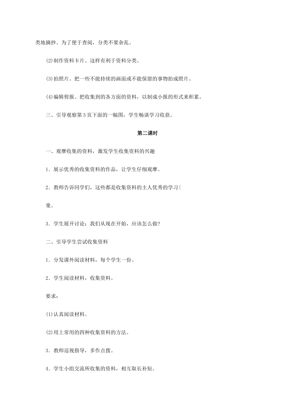 六年级语文《培养良好的学习习惯（十一）》教案 苏教版_第3页