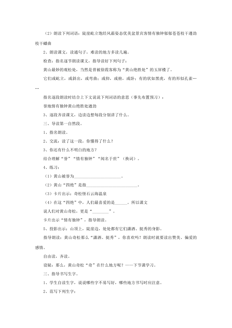 五年级语文上册 16黄山奇松教案 苏教版-苏教版小学五年级上册语文教案_第2页