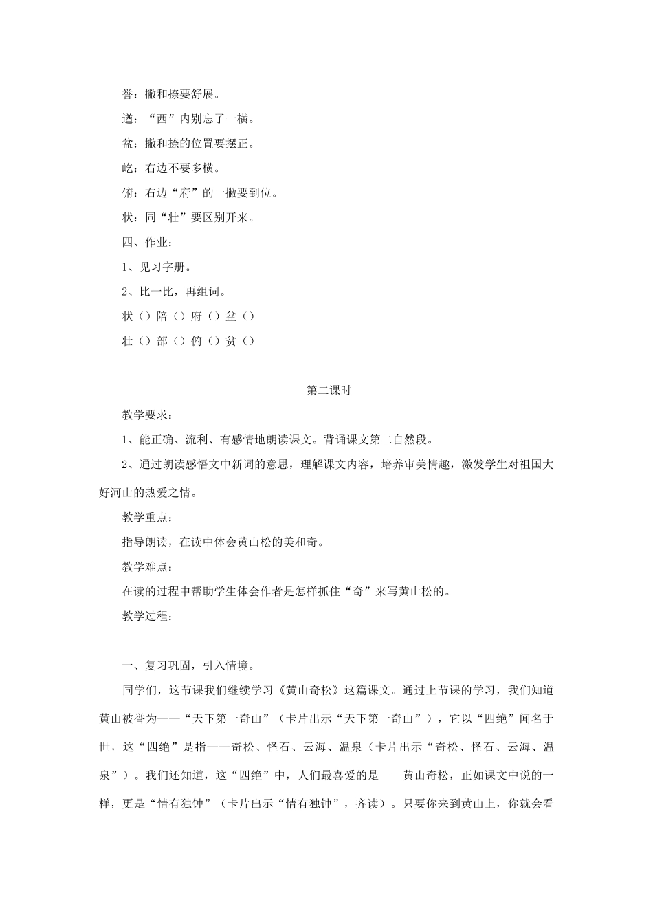 五年级语文上册 16黄山奇松教案 苏教版-苏教版小学五年级上册语文教案_第3页