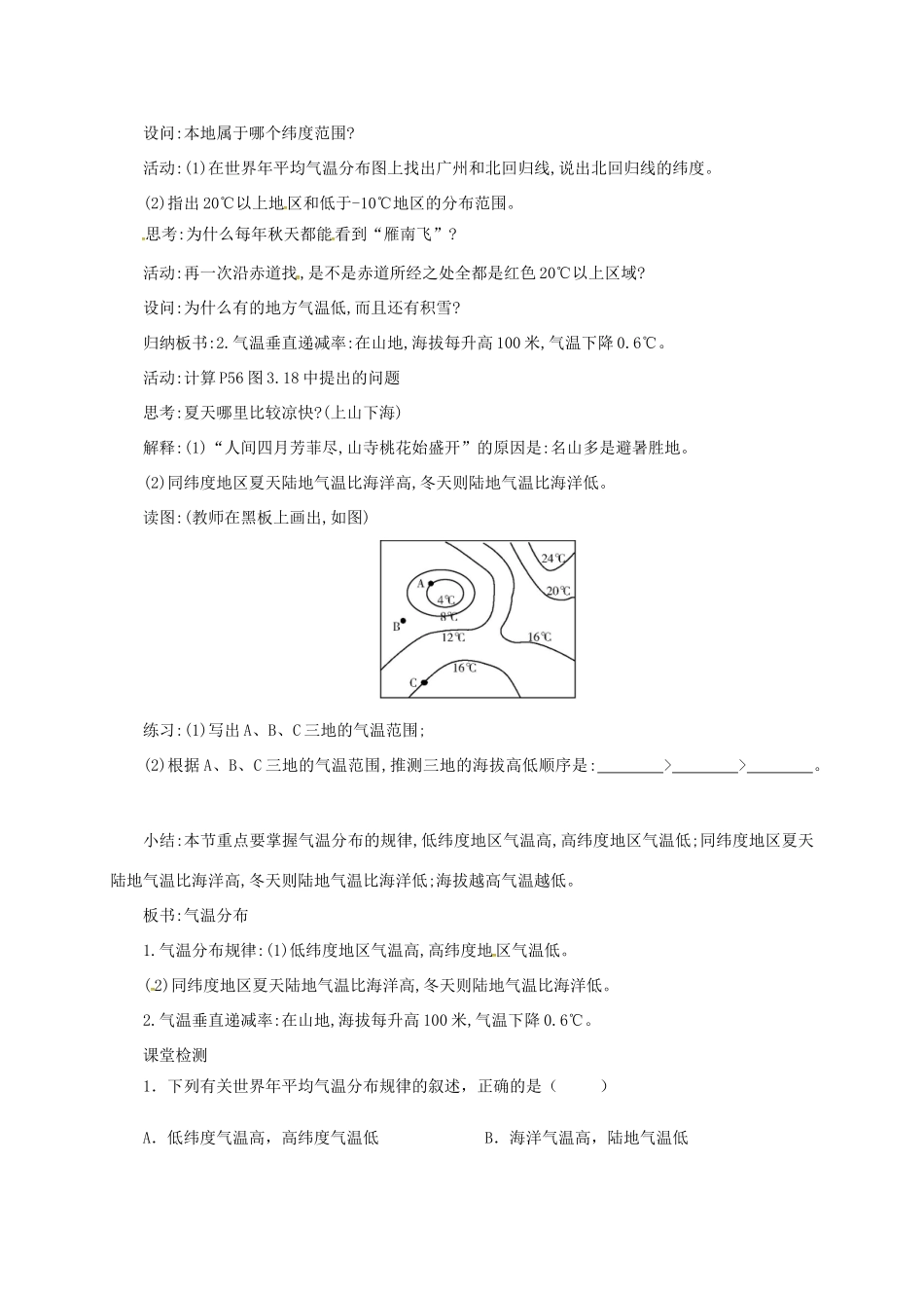 七年级地理上册 3.2 气温的变化与分布（第2课时 气温的分布）教案 （新版）新人教版-（新版）新人教版初中七年级上册地理教案_第2页