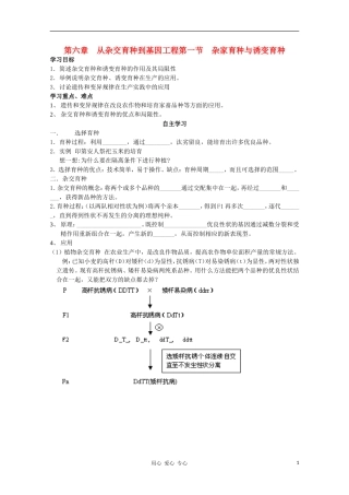 睢县回族高级中学高中生物《遗传与变异》19第六章第1节杂交育种与诱变育种导学案 必修2