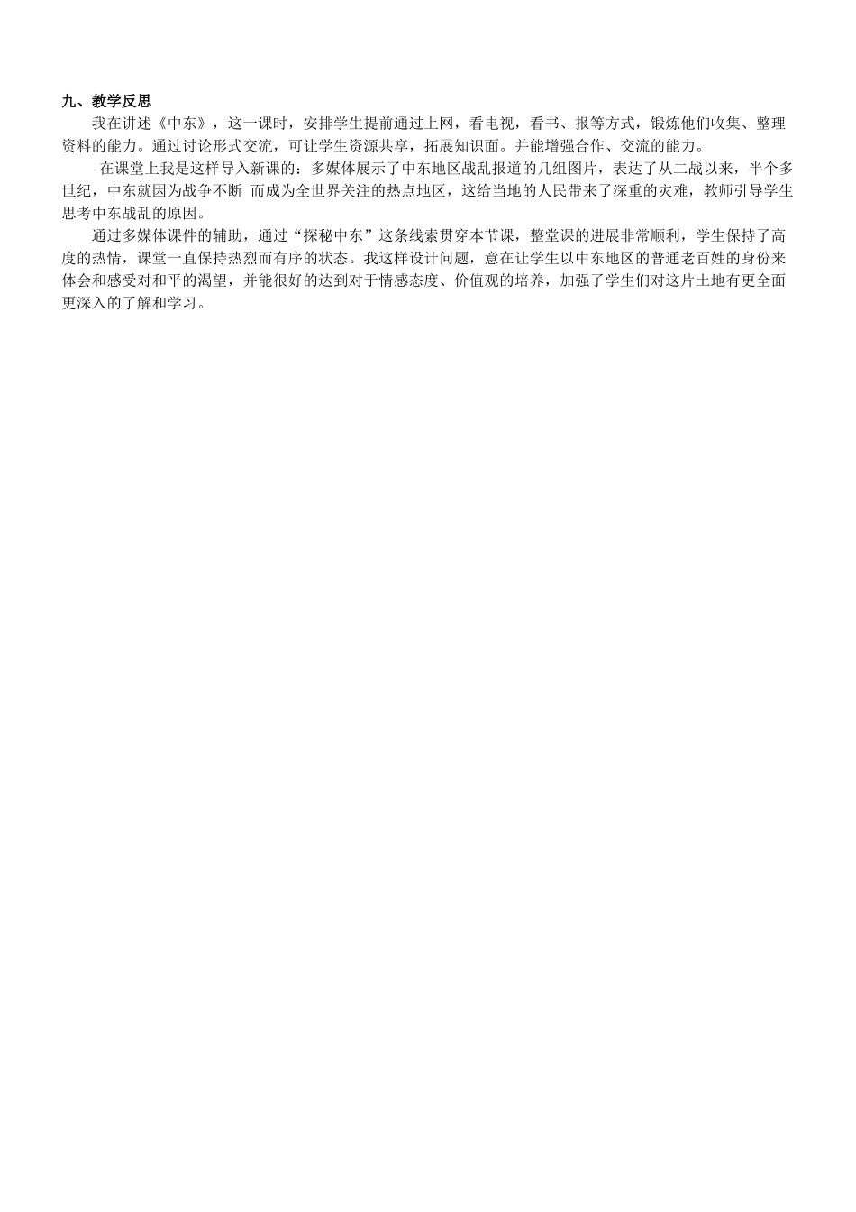 七年级地理下册 8.1中东第一课时教案 人教新课标版_第2页