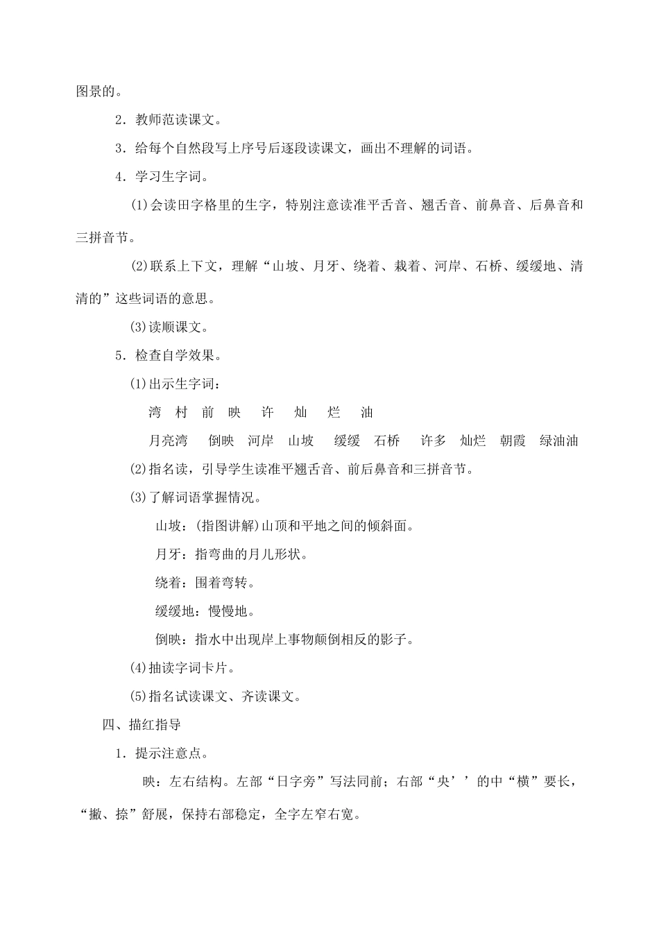 秋二年级语文下册 课文1 3 月亮湾教案2 苏教版-苏教版小学二年级下册语文教案_第2页