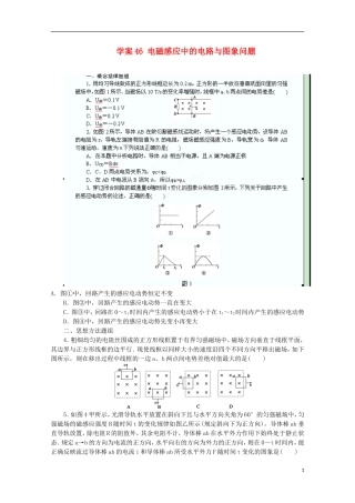 江苏省苏州市蓝缨学校高二物理《电磁感应中的图像问题》教案