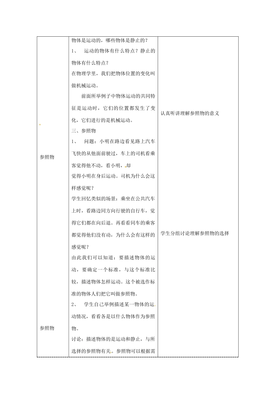 山东省枣庄市第四十二中学2012年秋八年级物理上册《12运动的描述》教案 新人教版_第2页