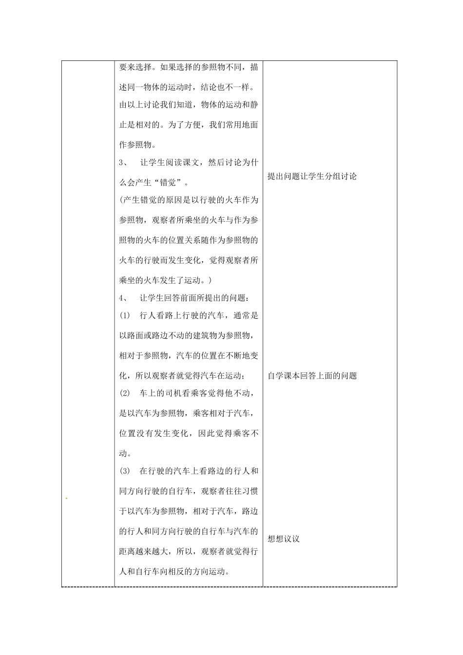 山东省枣庄市第四十二中学2012年秋八年级物理上册《12运动的描述》教案 新人教版_第3页