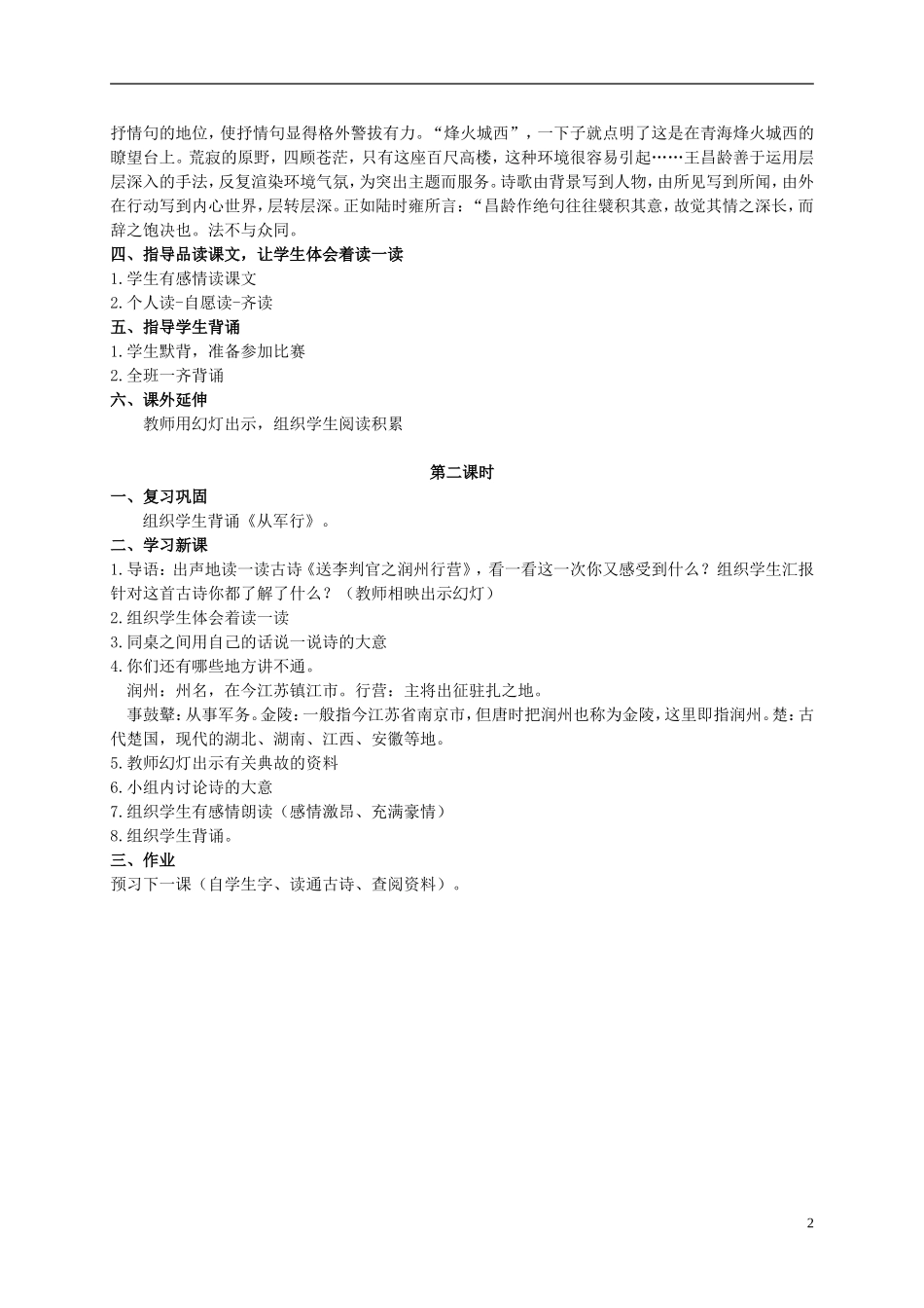六年级语文上册 古诗二首 2教案 长春版_第2页