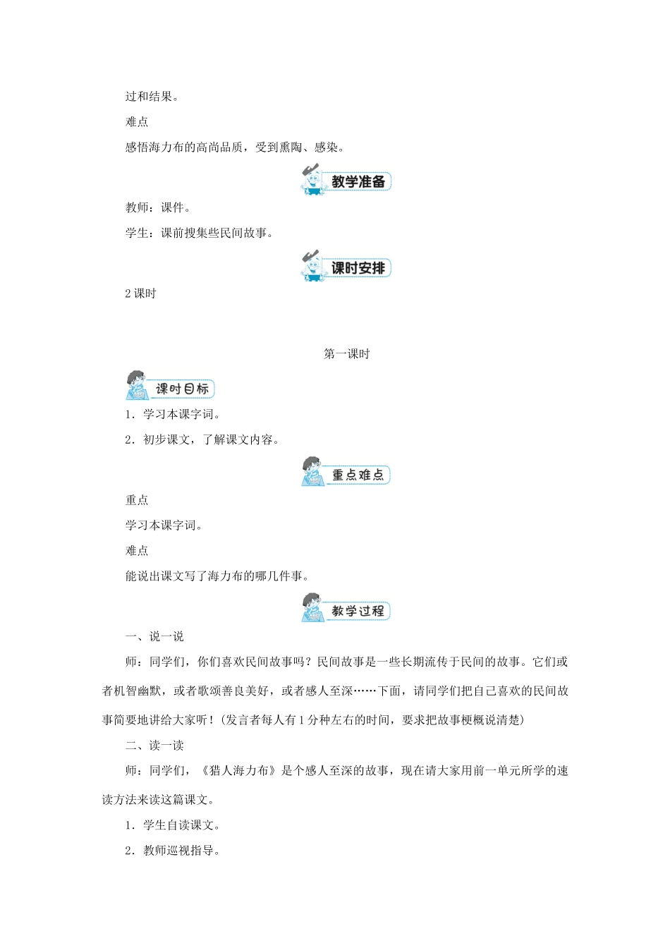 五年级语文上册 第三单元 9 猎人海力布第1课时教案 新人教版-新人教版小学五年级上册语文教案_第2页