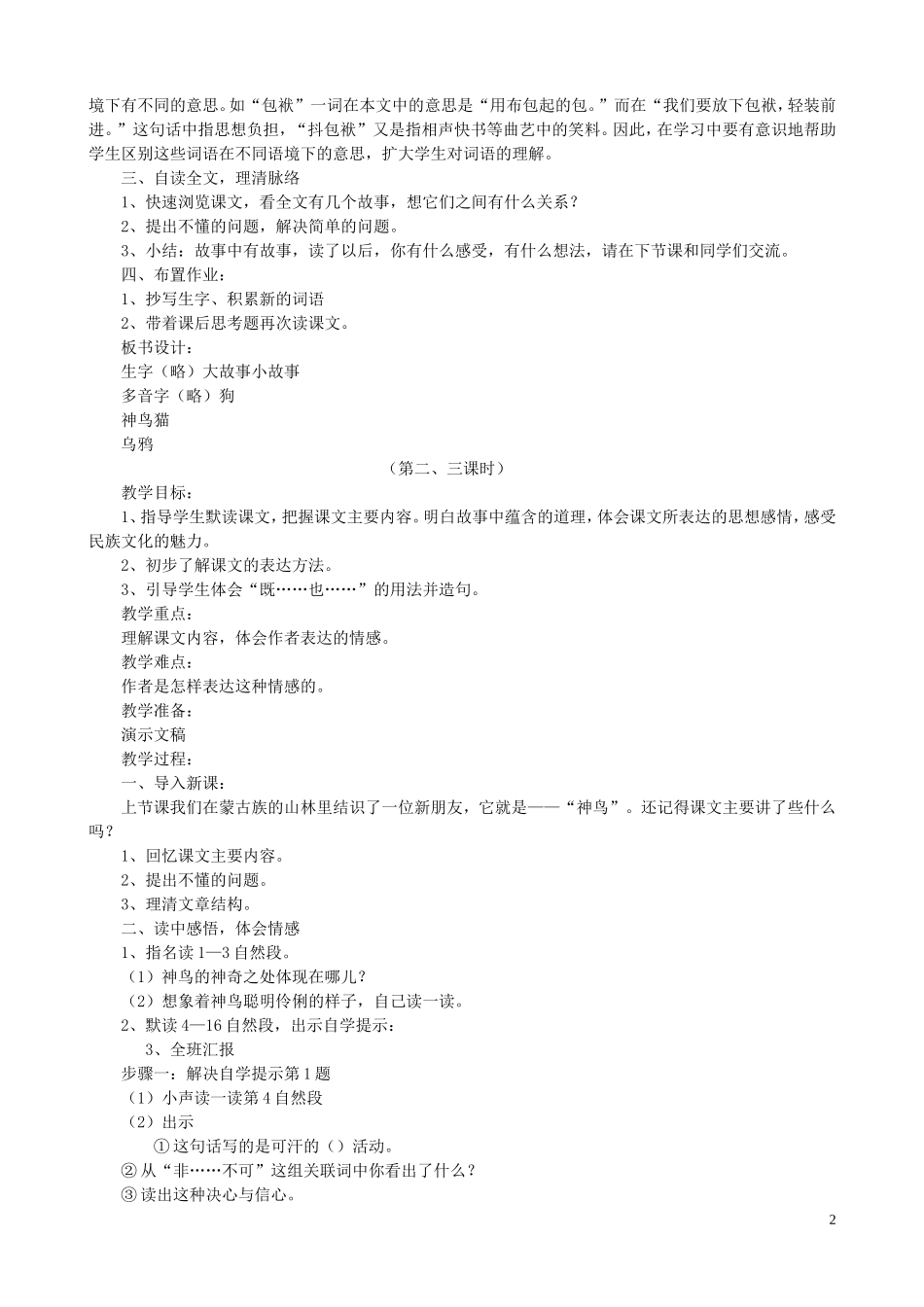 五年级语文下册 1《神鸟》教案 语文S版_第2页