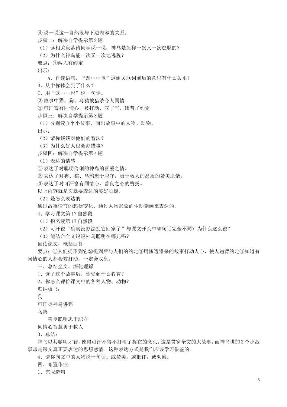 五年级语文下册 1《神鸟》教案 语文S版_第3页