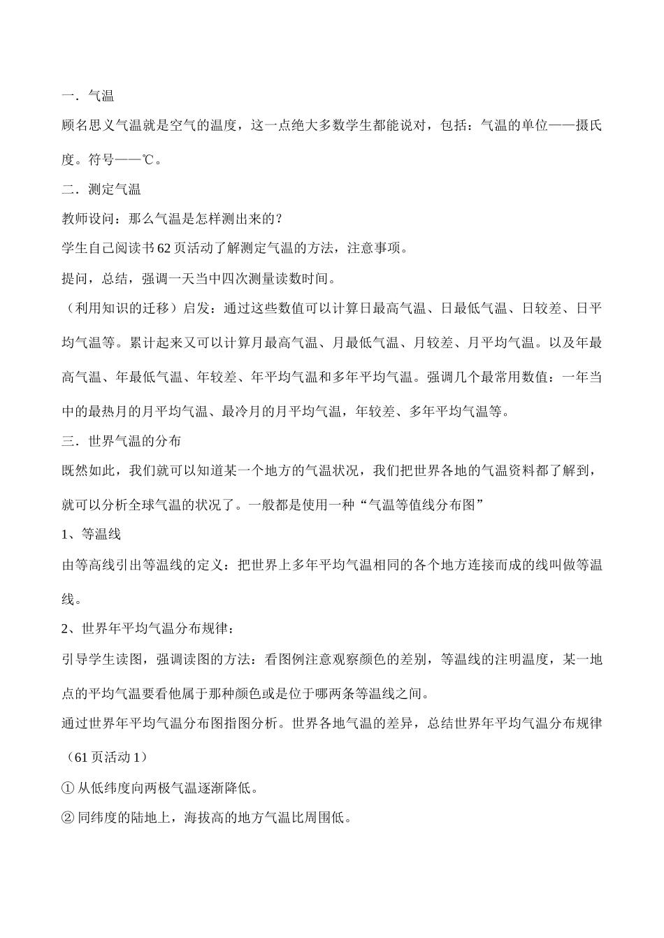 七年级地理 气温和降水教学设计_第2页