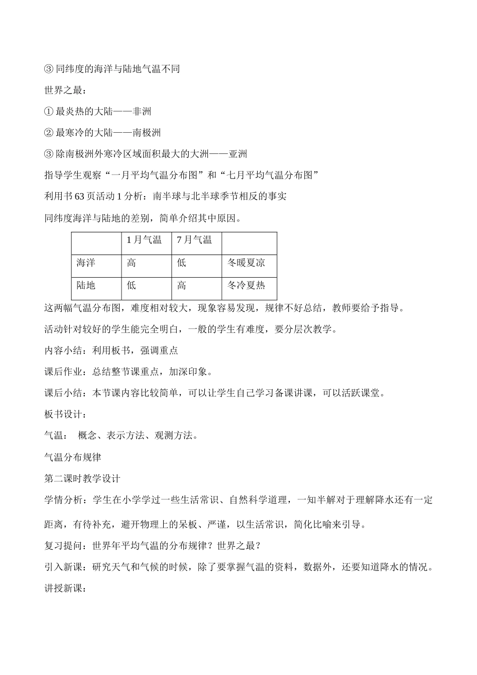 七年级地理 气温和降水教学设计_第3页
