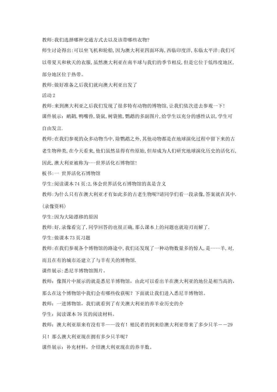 七年级地理下册《8.4 澳大利亚》活动课教案 新人教版_第2页