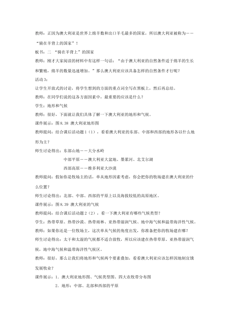七年级地理下册《8.4 澳大利亚》活动课教案 新人教版_第3页