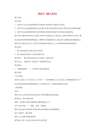 七年级地理下册《8.4 澳大利亚》活动课教案 新人教版