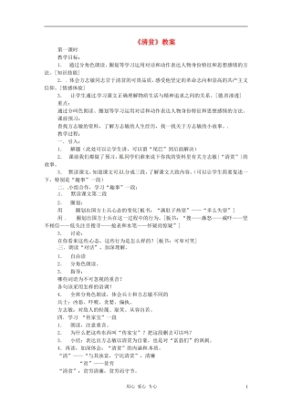 六年级语文上册 4.18《清贫》教案 上海版