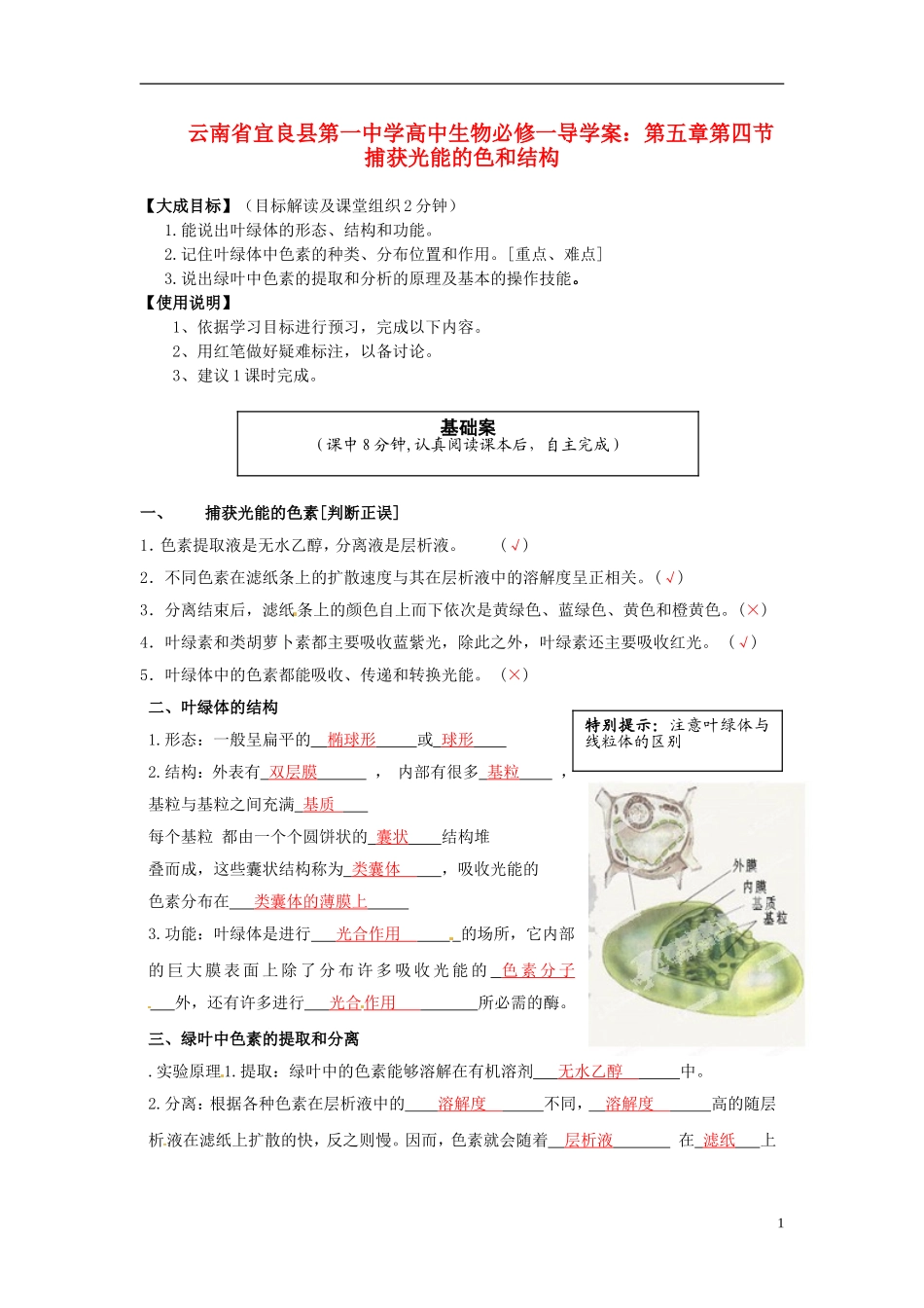 云南省宜良县第一中学高中生物 第五章第四节 捕获光能的色和结构导学案 新人教版必修1_第1页