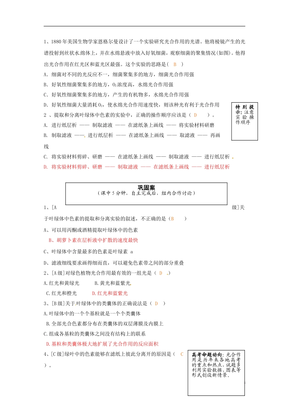 云南省宜良县第一中学高中生物 第五章第四节 捕获光能的色和结构导学案 新人教版必修1_第3页