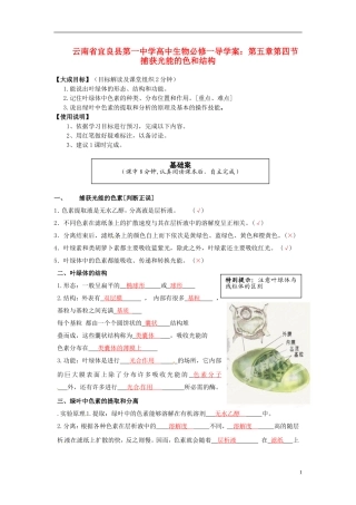 云南省宜良县第一中学高中生物 第五章第四节 捕获光能的色和结构导学案 新人教版必修1