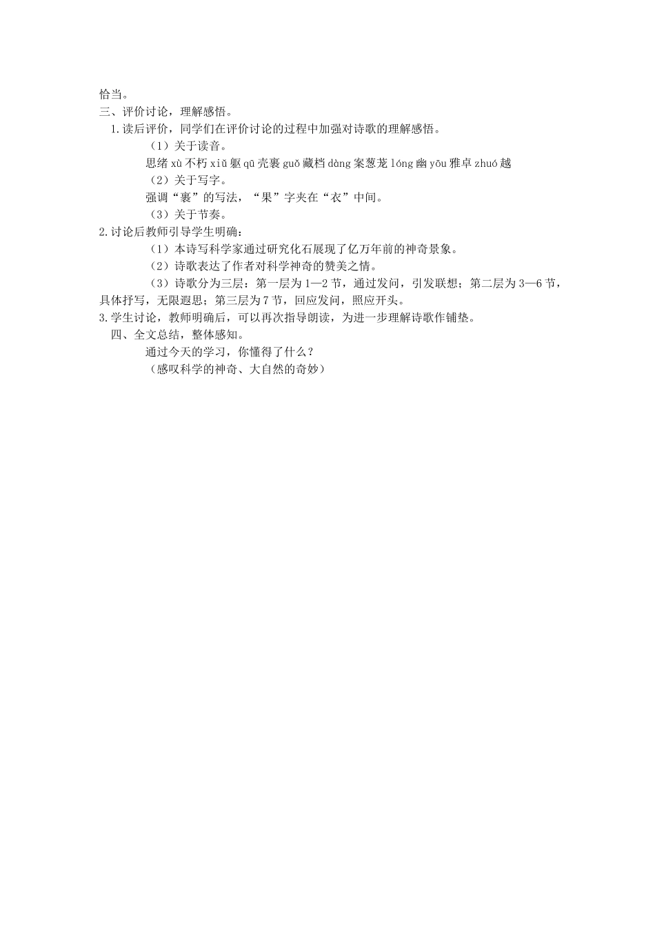 四年级语文下册 化石吟教案 语文A版_第2页