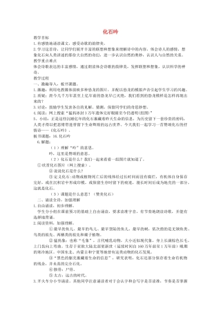 四年级语文下册 化石吟教案 语文A版