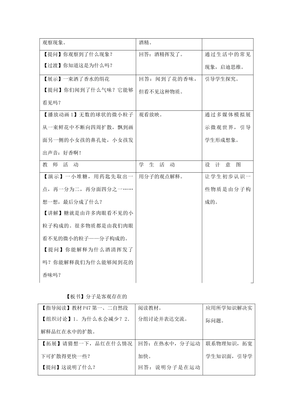 九年级化学上册 课题2分子和原子教学设计 新人教版_第2页
