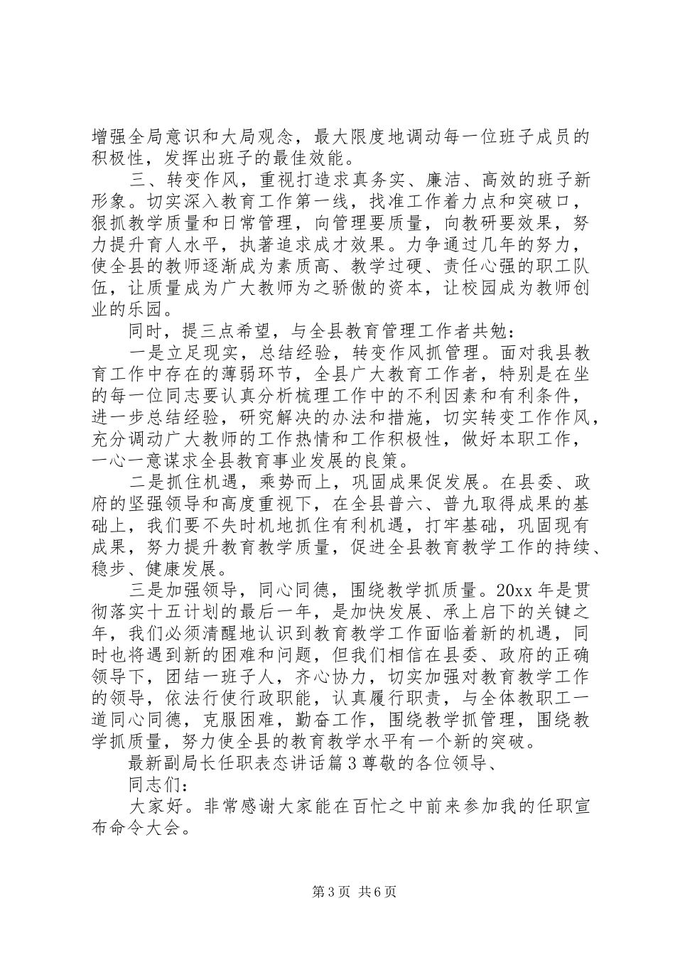 最新副局长任职表态讲话发言_第3页