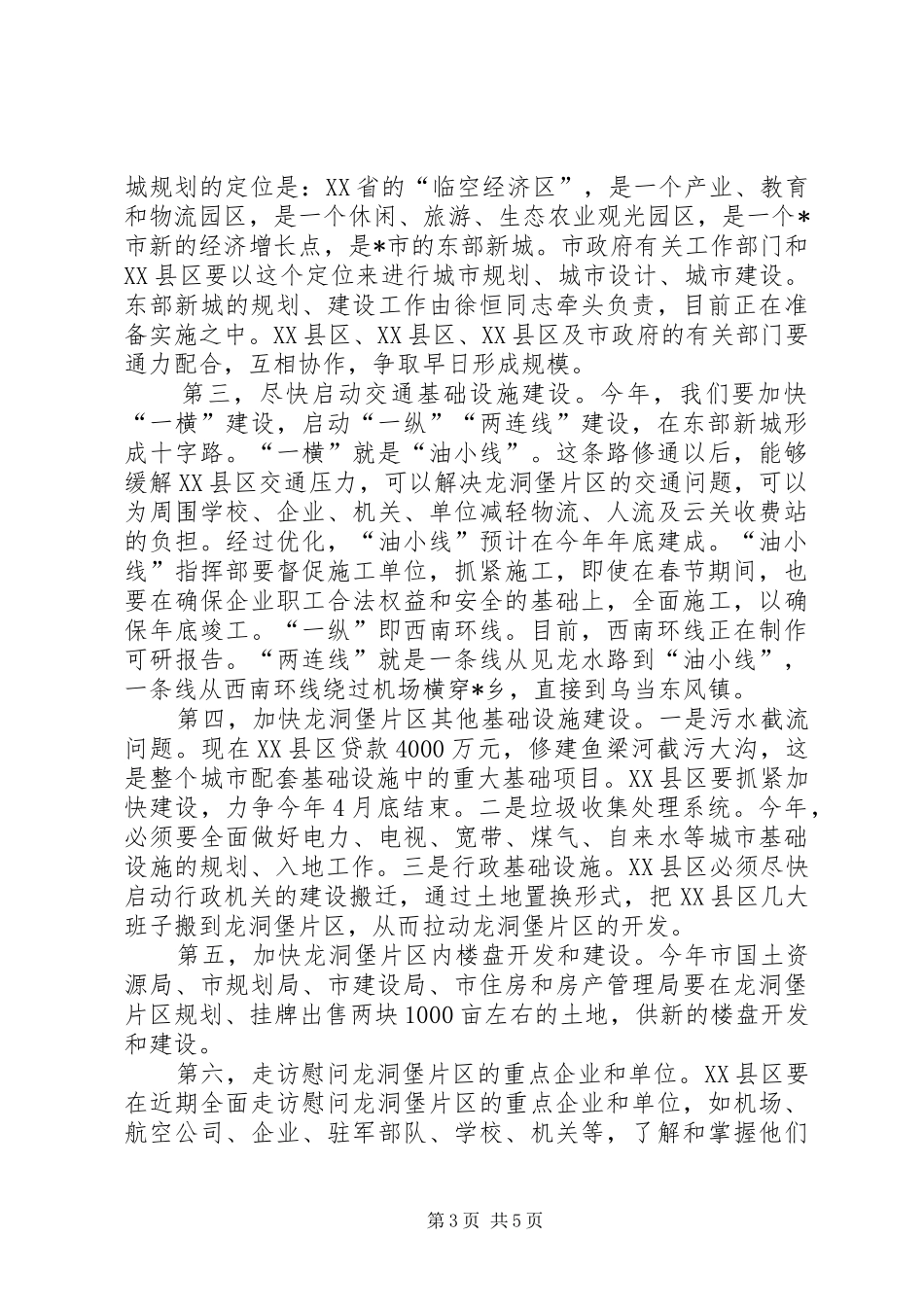 社区交接仪式上的讲话发言_第3页