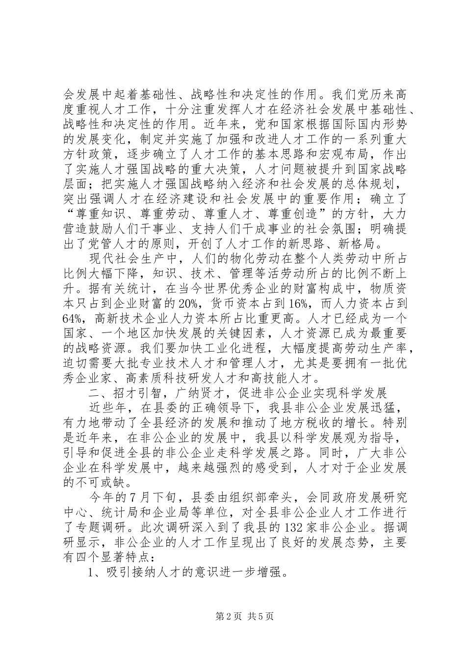 领导在人才签约会上的讲话发言_第2页