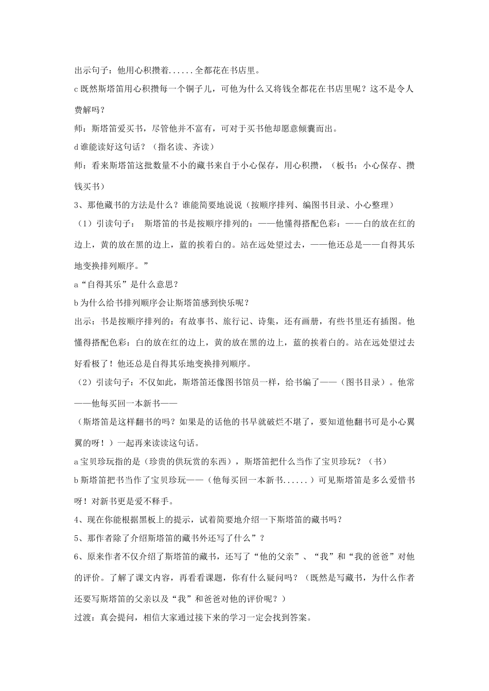 秋五年级语文上册《斯塔笛的藏书》教学设计 沪教版-沪教版小学五年级上册语文教案_第2页