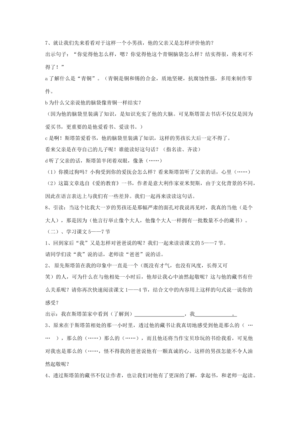 秋五年级语文上册《斯塔笛的藏书》教学设计 沪教版-沪教版小学五年级上册语文教案_第3页