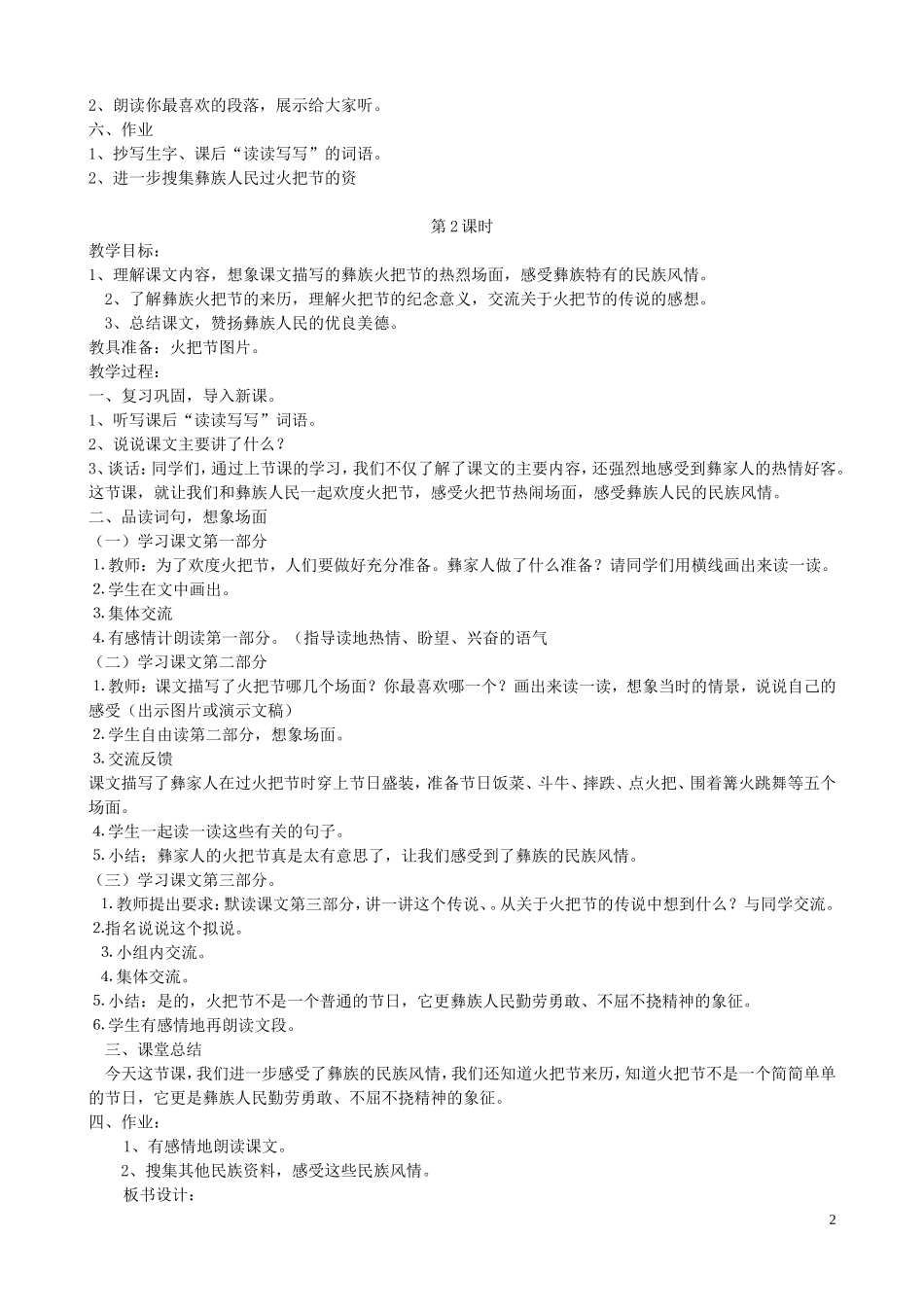 五年级语文下册 4《火把节》教案 语文S版_第2页